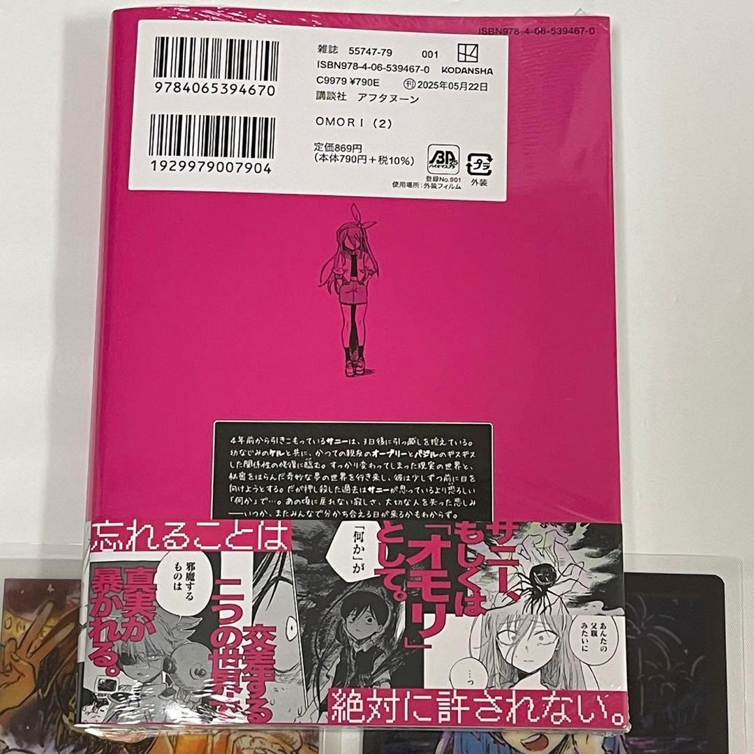 OMORI 1.2巻 初版特典 クリアカード コンプセット