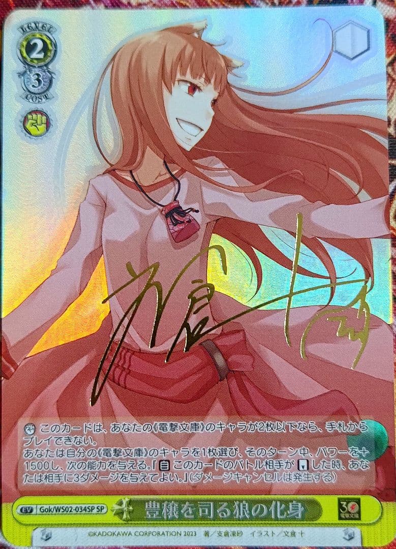 ヴァイスシュヴァルツ 豊穣を司る狼の化身 sp psa10ヴァイス