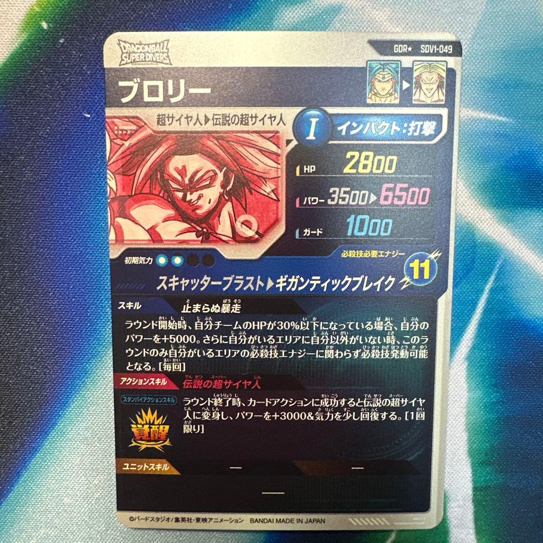 ドラゴンボールスーパーダイバーズ　パラレル　ブロリー