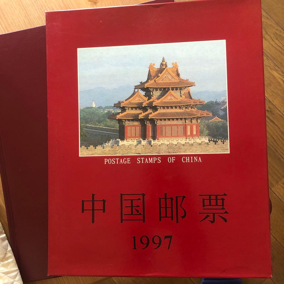 記念切手集 中国 1997年