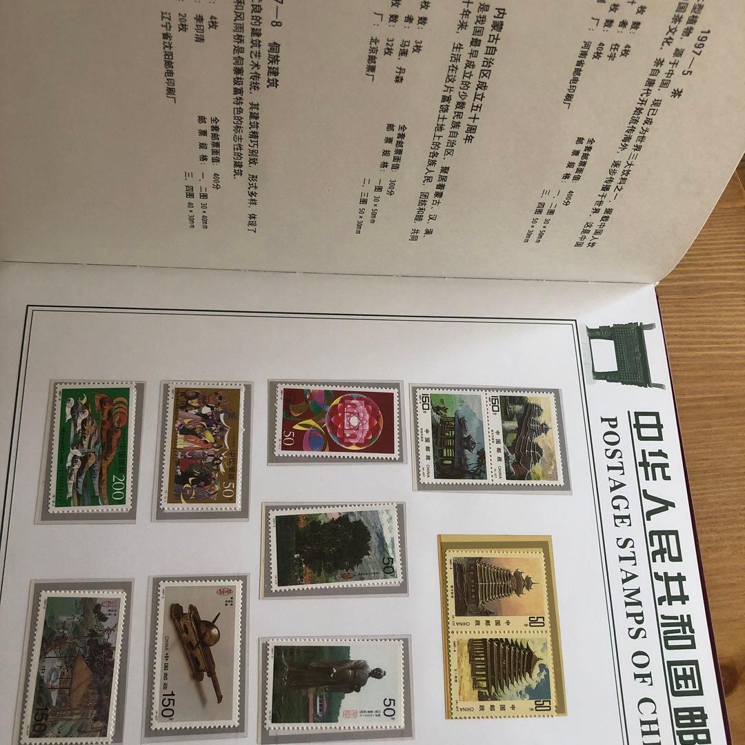 記念切手集 中国 1997年
