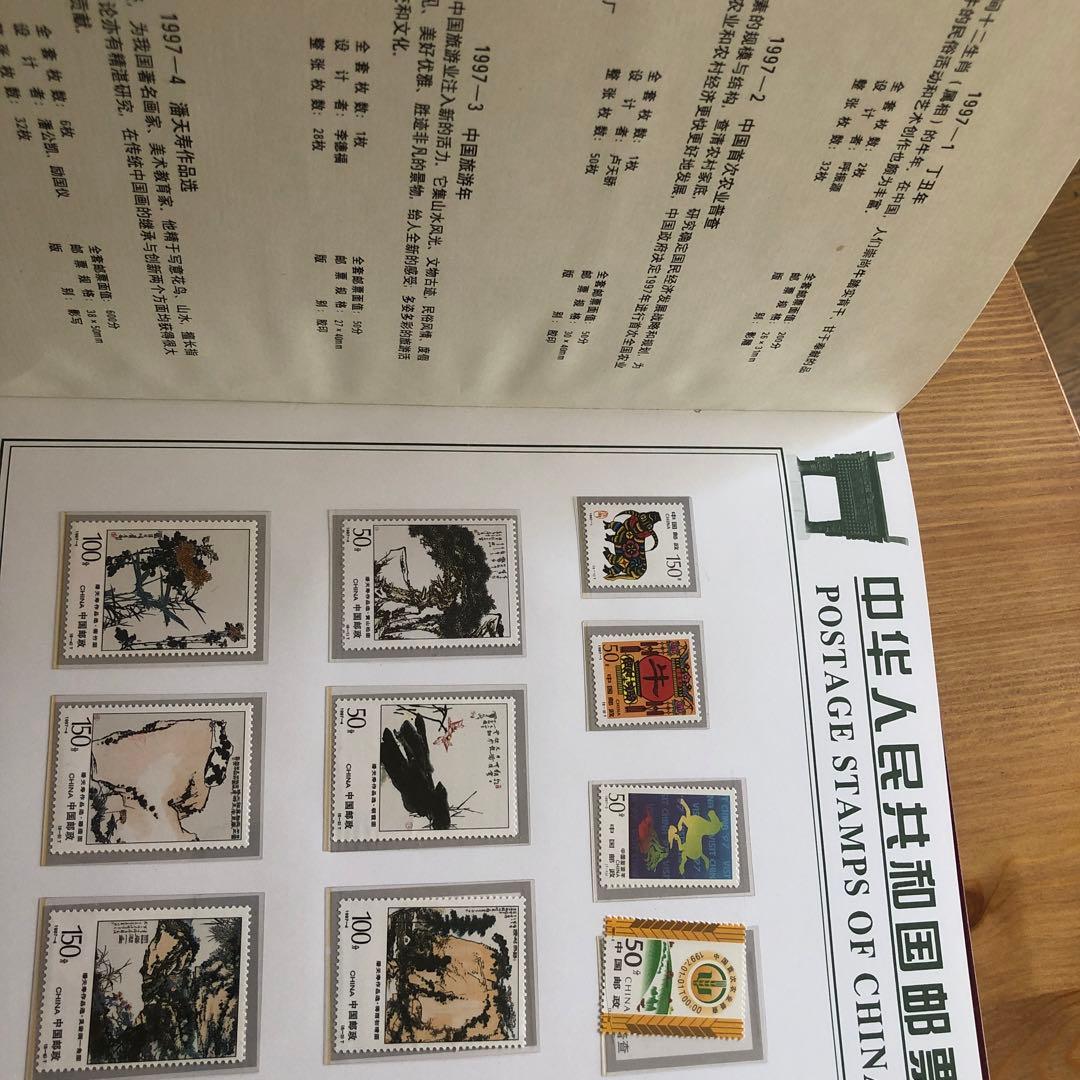 記念切手集 中国 1997年 記念切手集 中国 1997年 記念切手集 中国