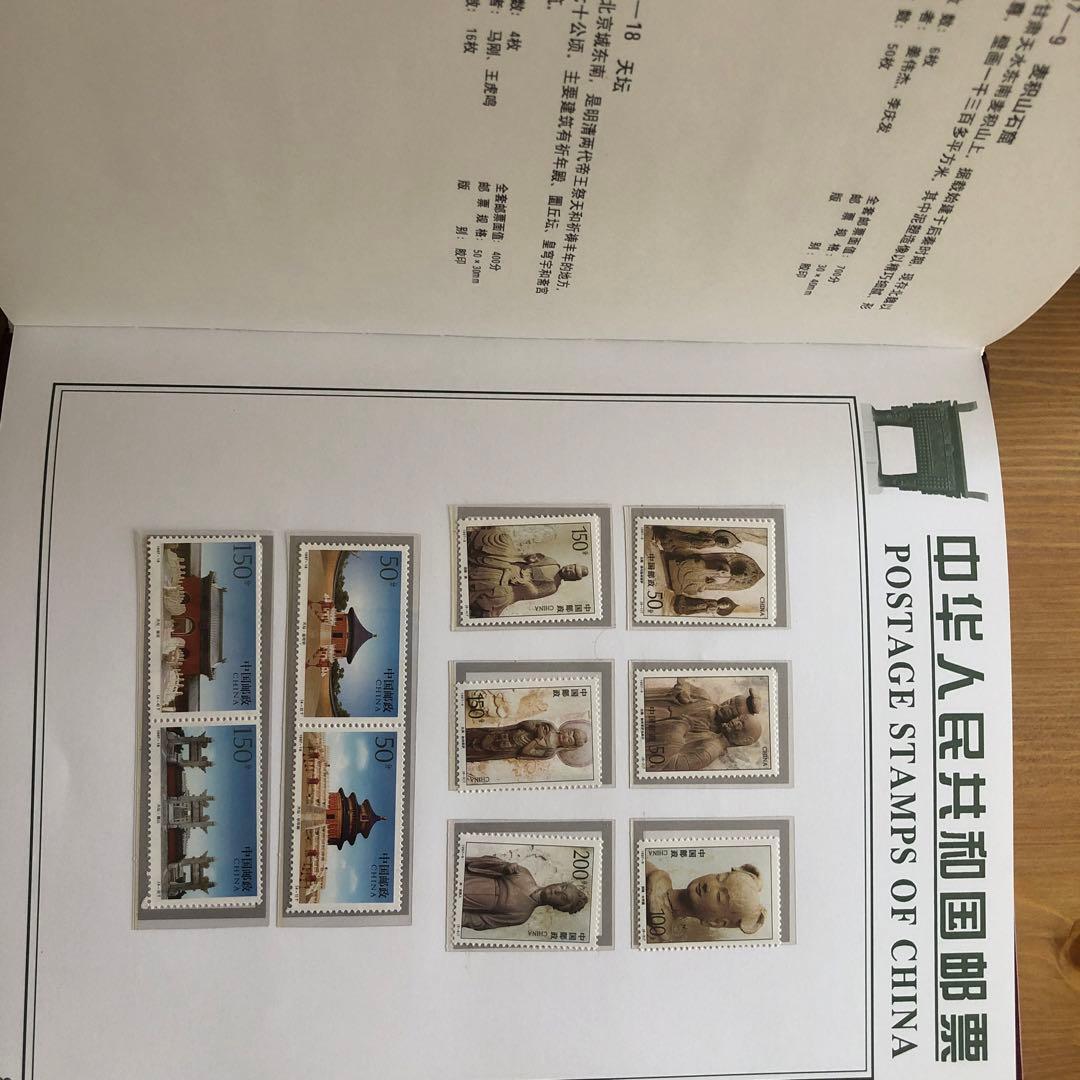 記念切手集 中国 1997年