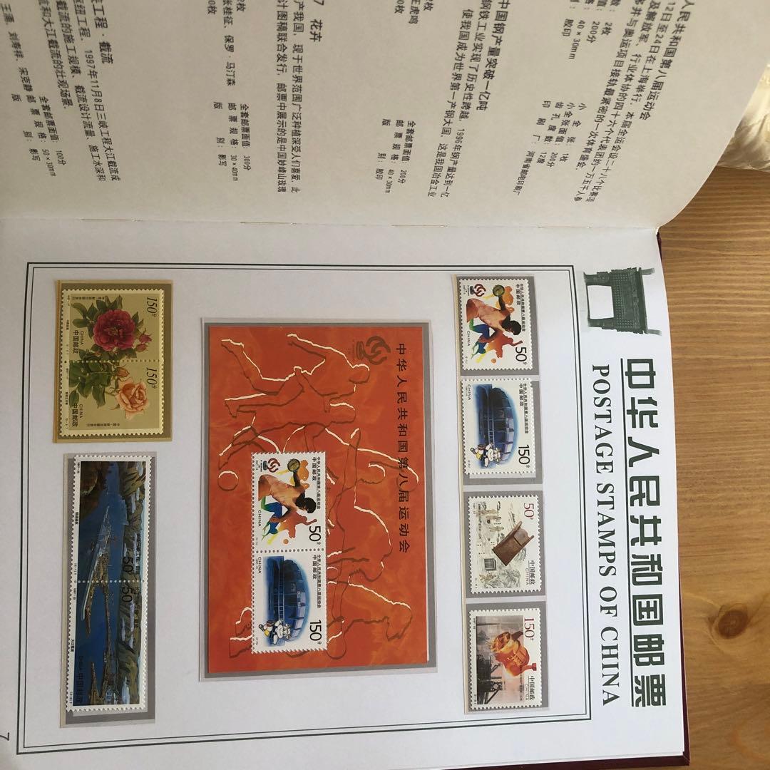 記念切手集 中国 1997年