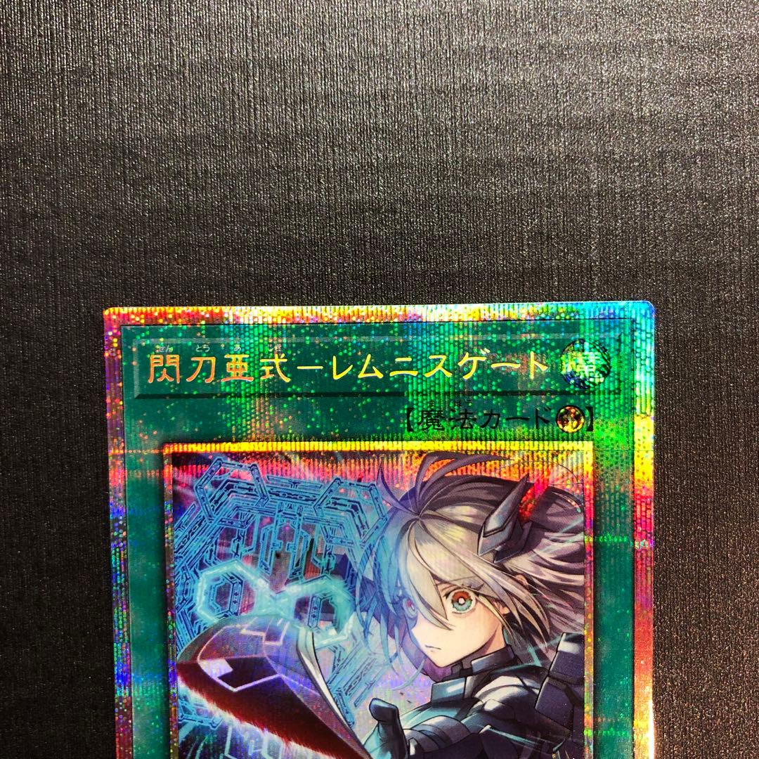 閃刀亜式レムニスゲート　プリズマ