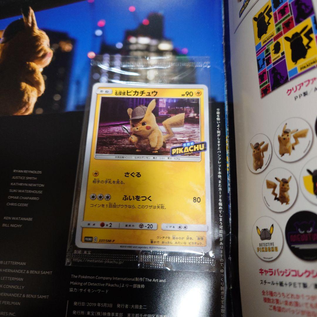 名探偵ピカチュウ パンフレット 未開封 カード付き 2冊 さぐる - メルカリ