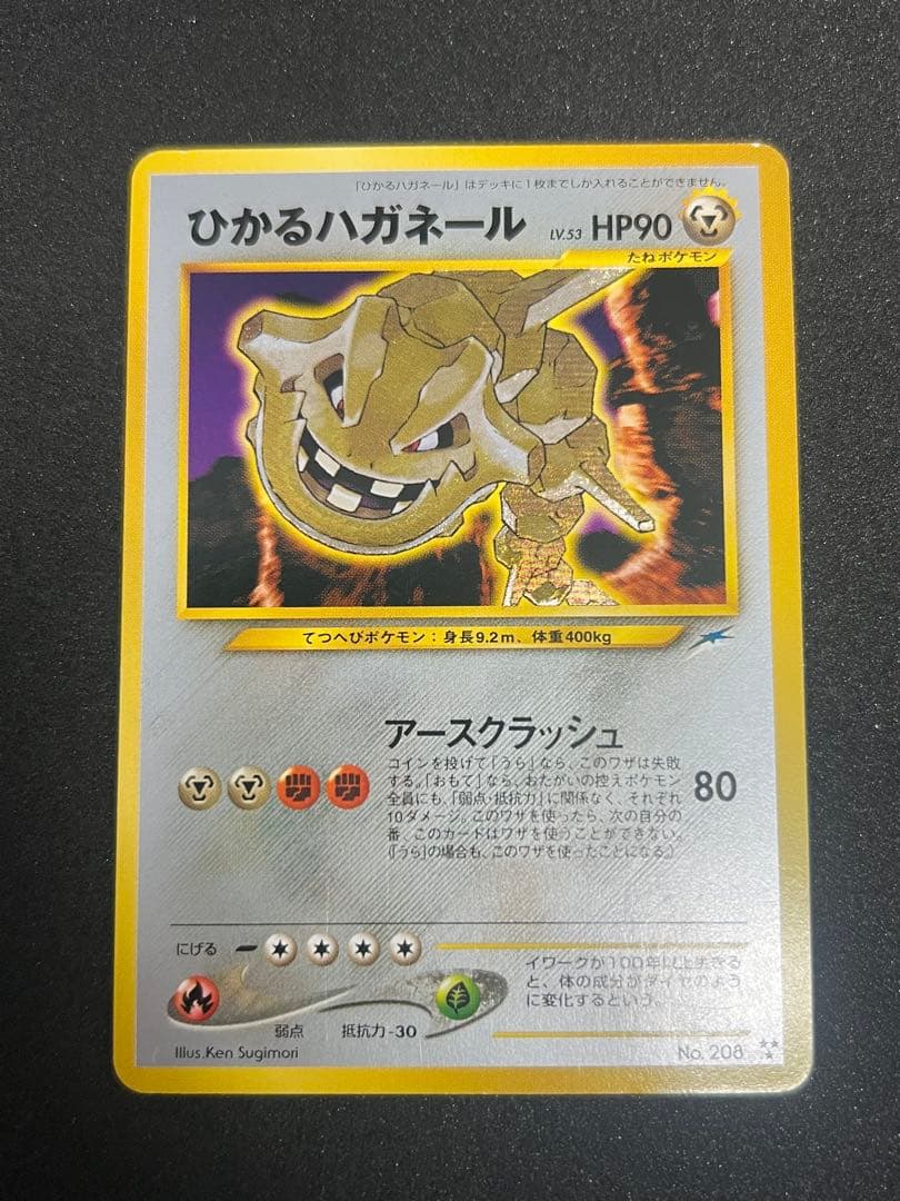 ひかるハガネール 拡張パック第4弾 闇、そして光へ… - メルカリ