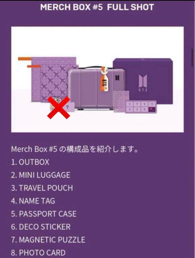 BTS MERCH BOX マーチボックス #5 ミニラゲッジ
