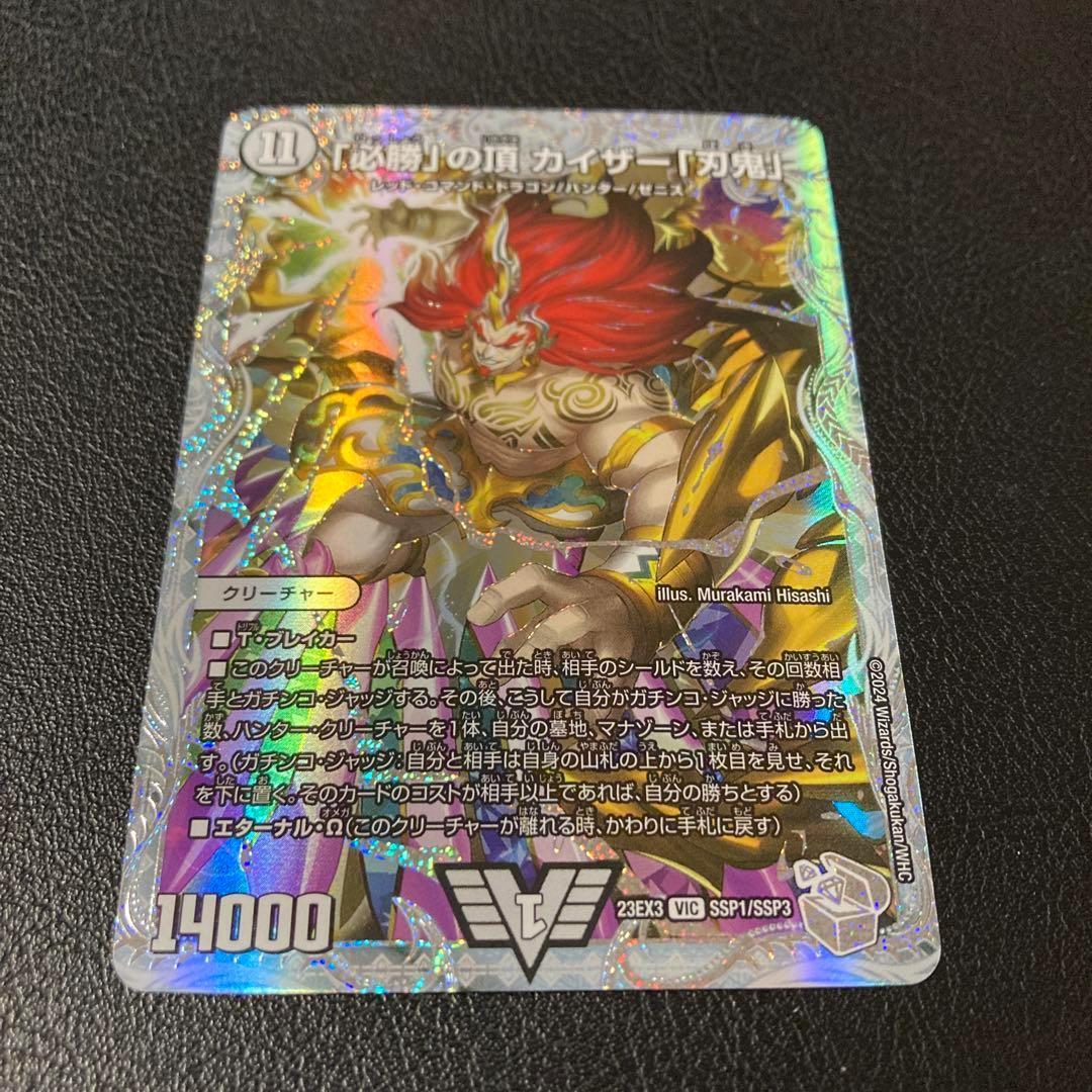 メルカリ便 「必勝」の頂 カイザー「刃鬼」 SSP プラチナトレジャー