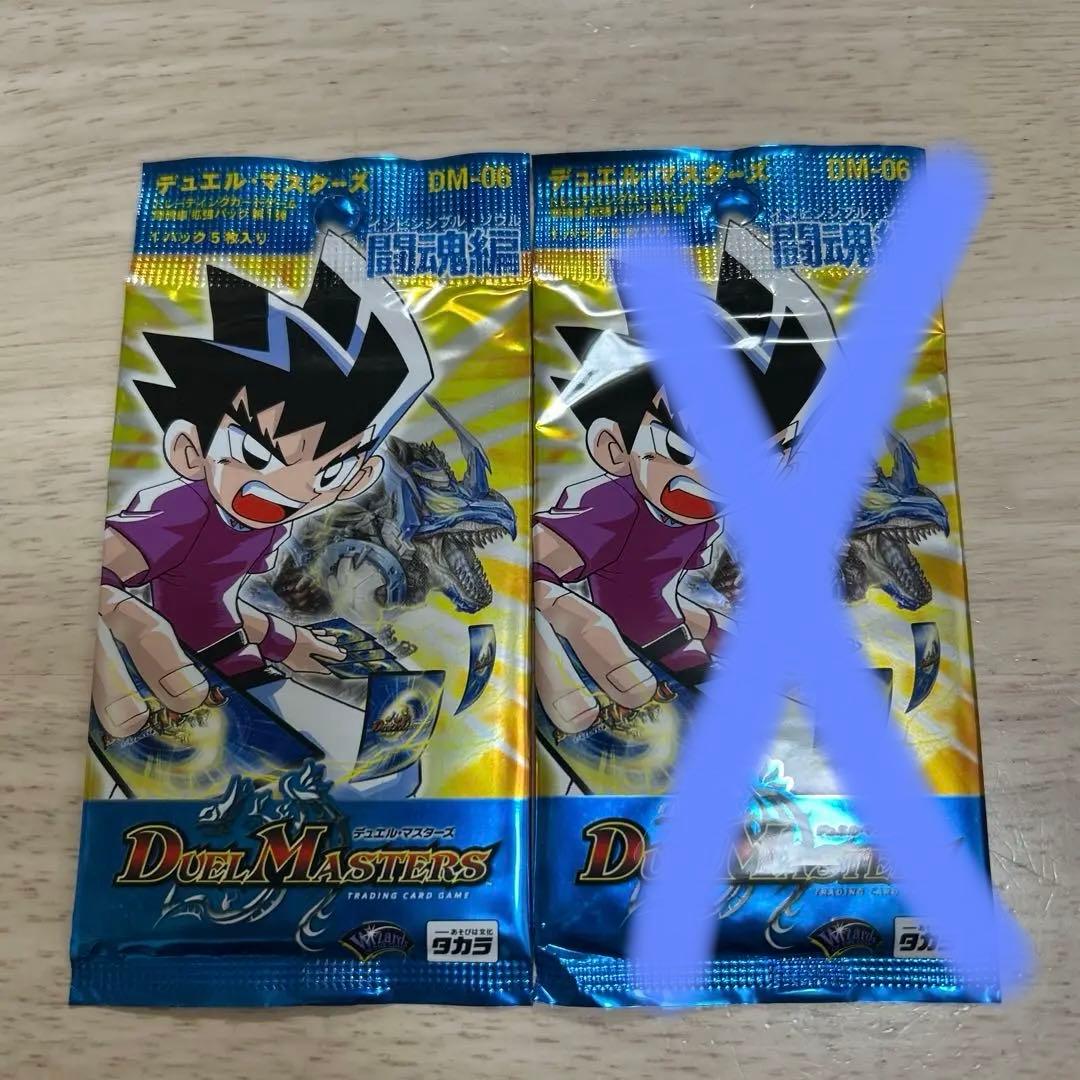 デュエマ 闘魂編 インビンシブルソウル DM-06 絶版 未開封パック 2パック