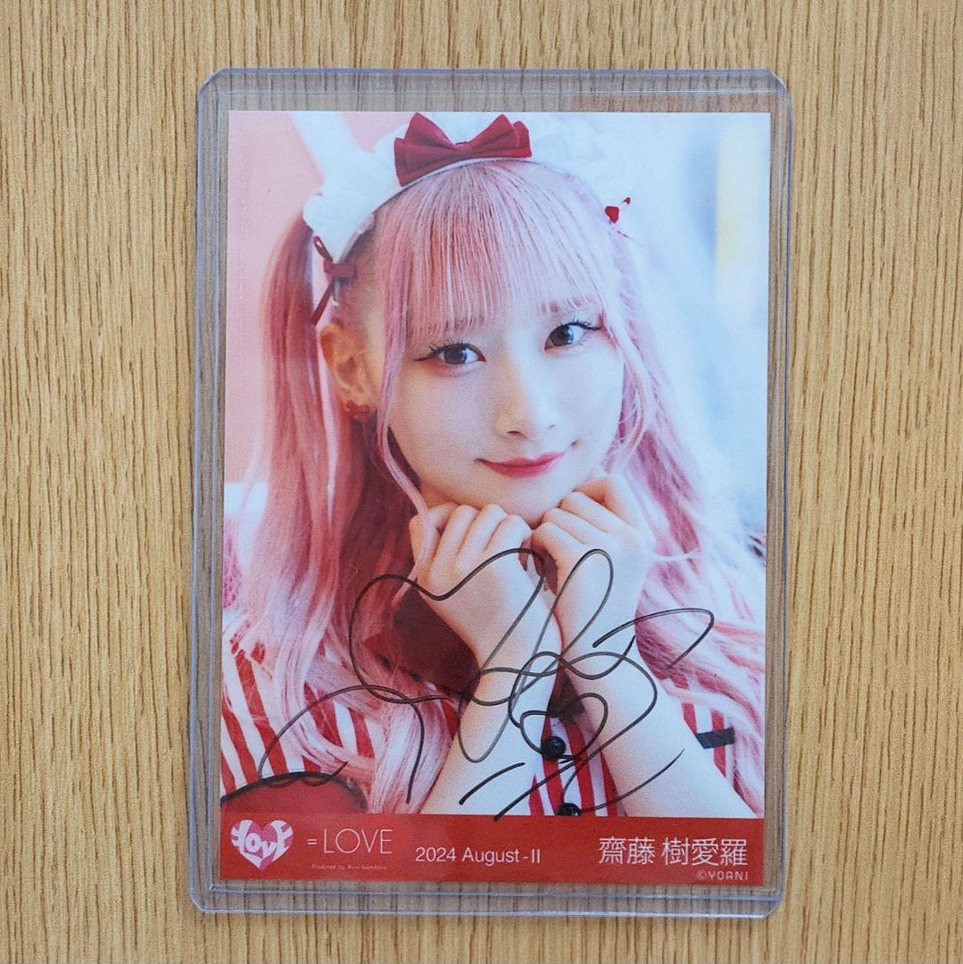 齋藤樹愛羅 サイン生写真直筆仲直りシュークリーム