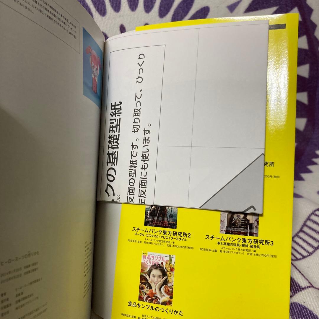 ヒーロースーツの作りかた コスプレ コスチューム 造形王 ガワコス