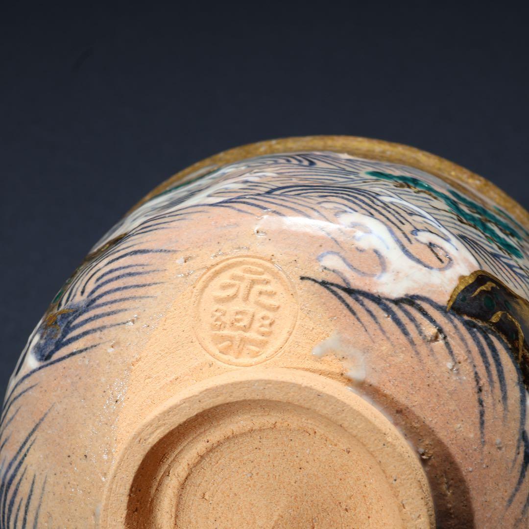 抹茶碗 永楽 乾山写 松島 共箱 裏千家・鵬雲斎花押 R1611 - メルカリ