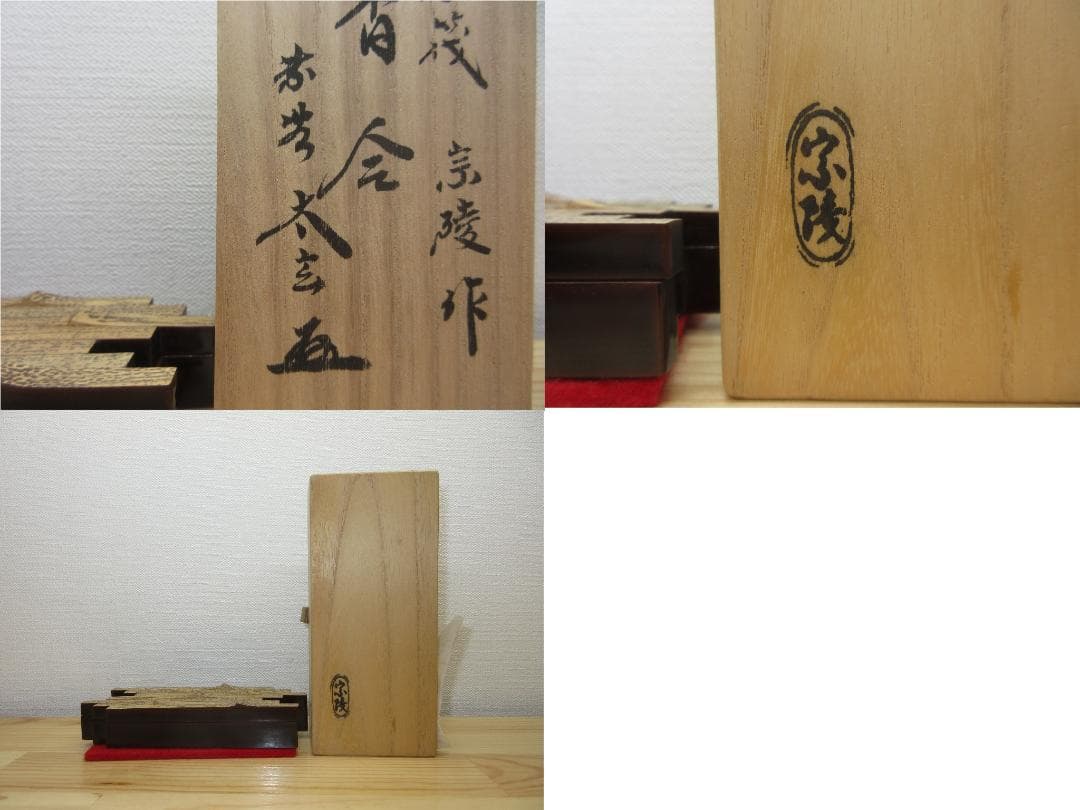 送料込【逢絢亭】茶道具 香合 松皮香合 織部の松を以て 木製 不