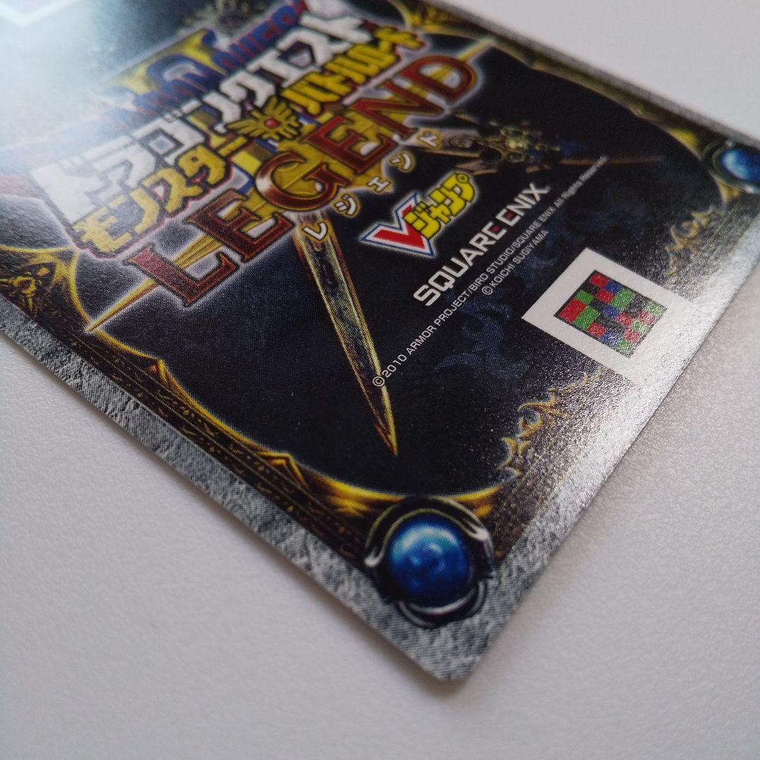 ドラゴンクエスト モンスターバトルロード ロトの血を引く者 Vジャンプ