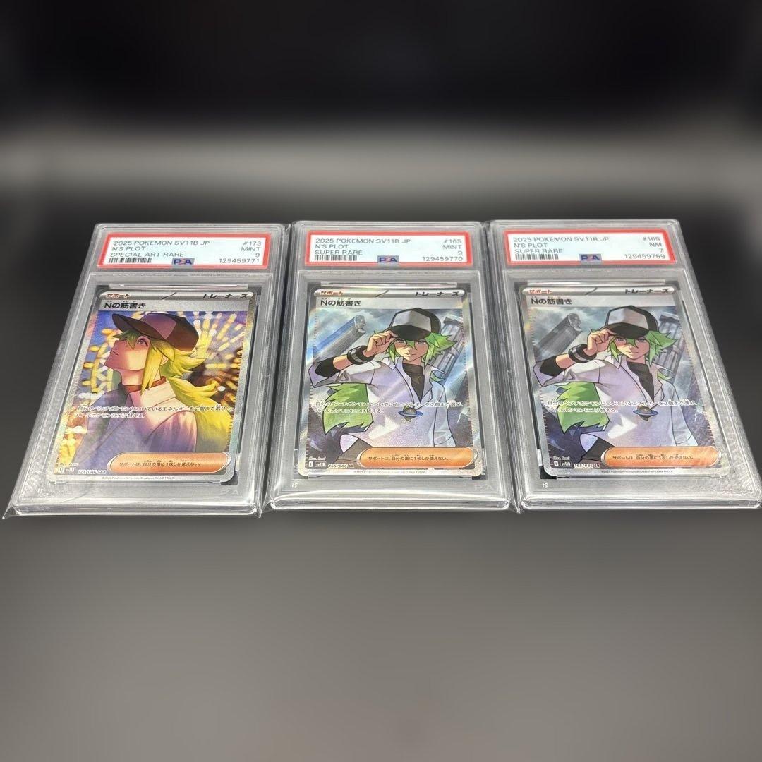 PSA9 連番 Nの筋書き SR SAR 2枚セット おまけ1枚付き - メルカリ