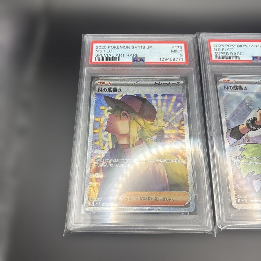 PSA9 連番 Nの筋書き SR SAR 2枚セット おまけ1枚付き - メルカリ