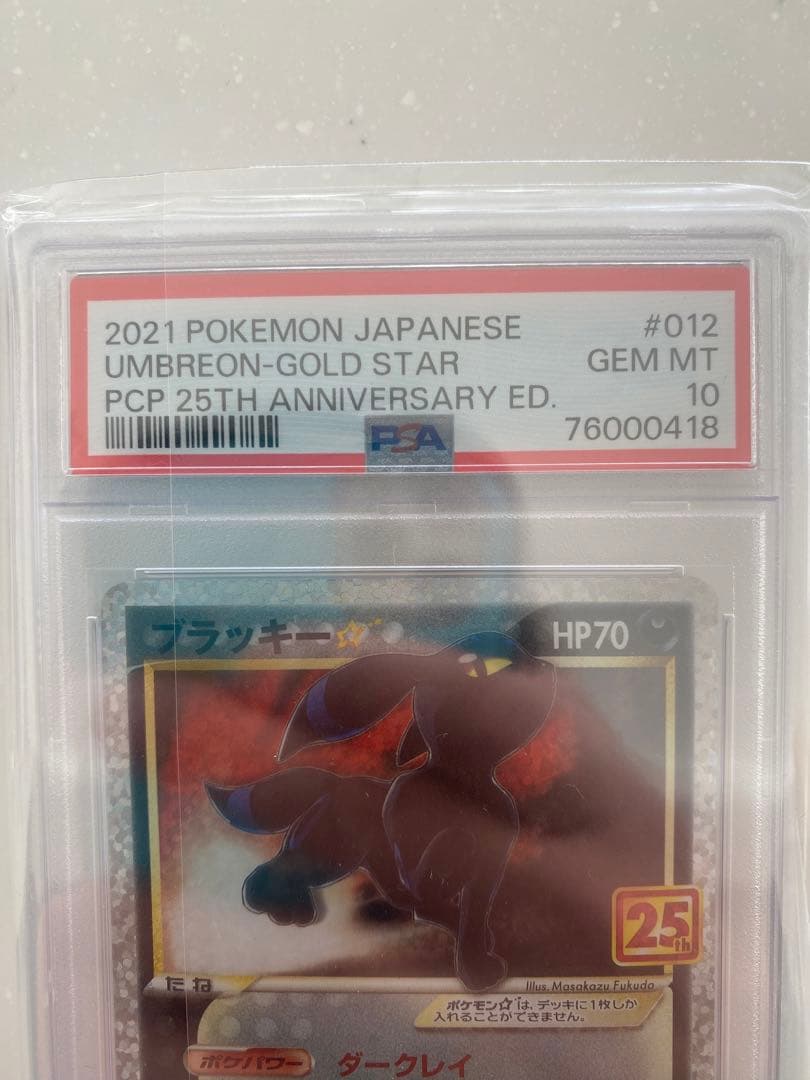 ポケモンカード　【PSA10】ブラッキー　プロモカードパック 25th