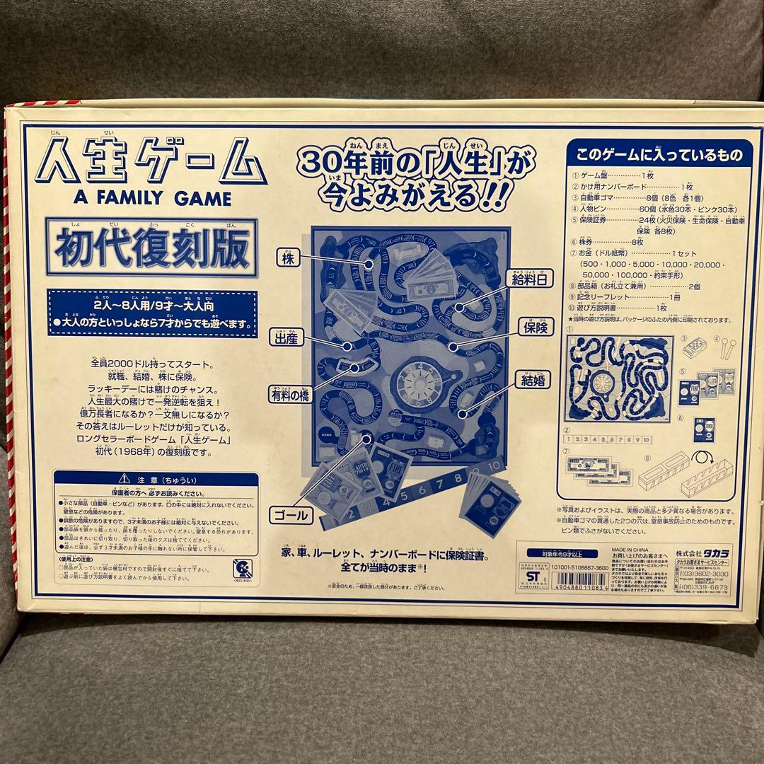 商品情報｜人生ゲーム｜タカラトミー 人生ゲーム 初代復刻版 タカラ