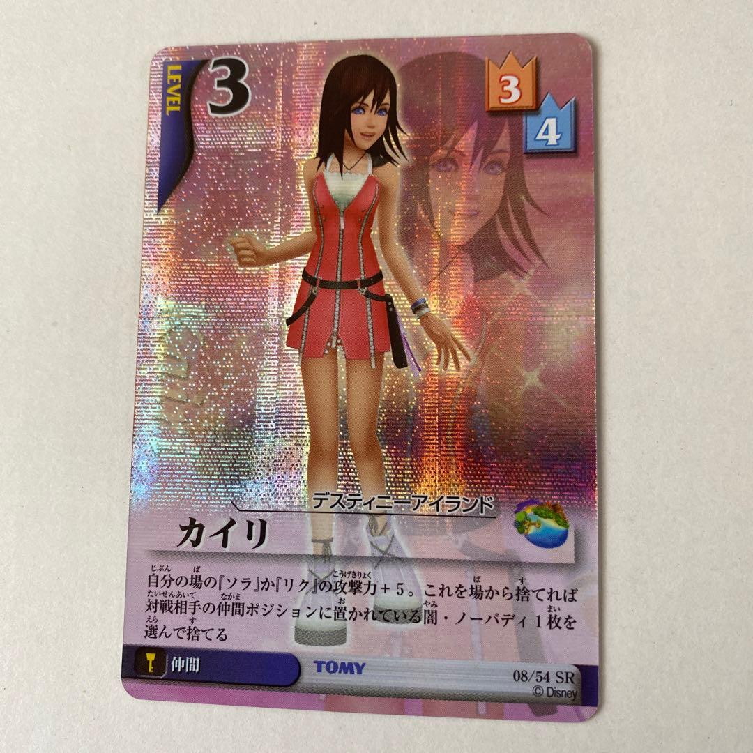 キングダムハーツ　カード　TCG ソラ　カイリ　リク　キーブレード
