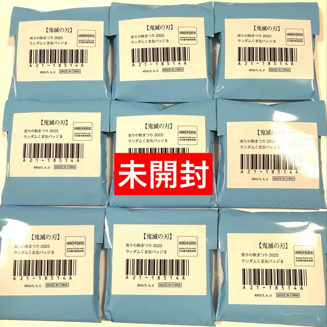 鬼滅の刃　ufotable みのりの秋まつり くま缶バッジ　缶バッジ