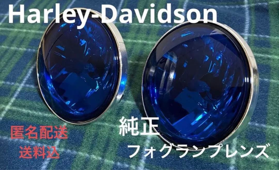 ハーレー純正フォグランプ 最終値下げハーレー純正 フォグランプ