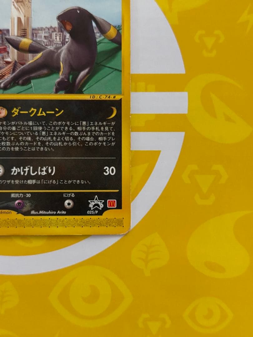 ブラッキー eカード マクドナルド プロモ 025/P ポケモンカード