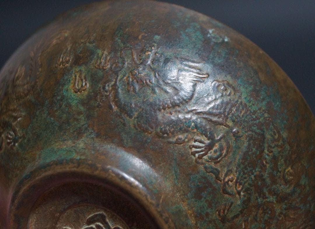 銅製古銅唐金 金工細工 陽刻浮彫『双龍戯珠』宣在銘 小茶碗 飾鉢