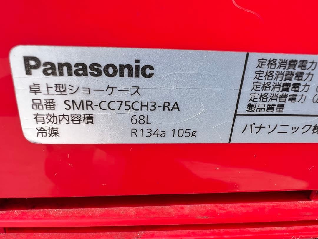 コカ・コーラ パナソニック温蔵冷蔵卓上型ショーケースSMR-CC75CH3-RA