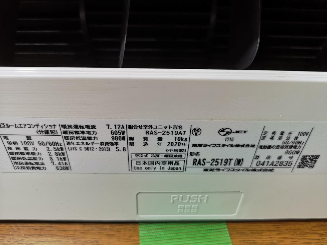 神奈川県内は無料工事、配送付き、室外機セット)[3354]東芝8畳 保証