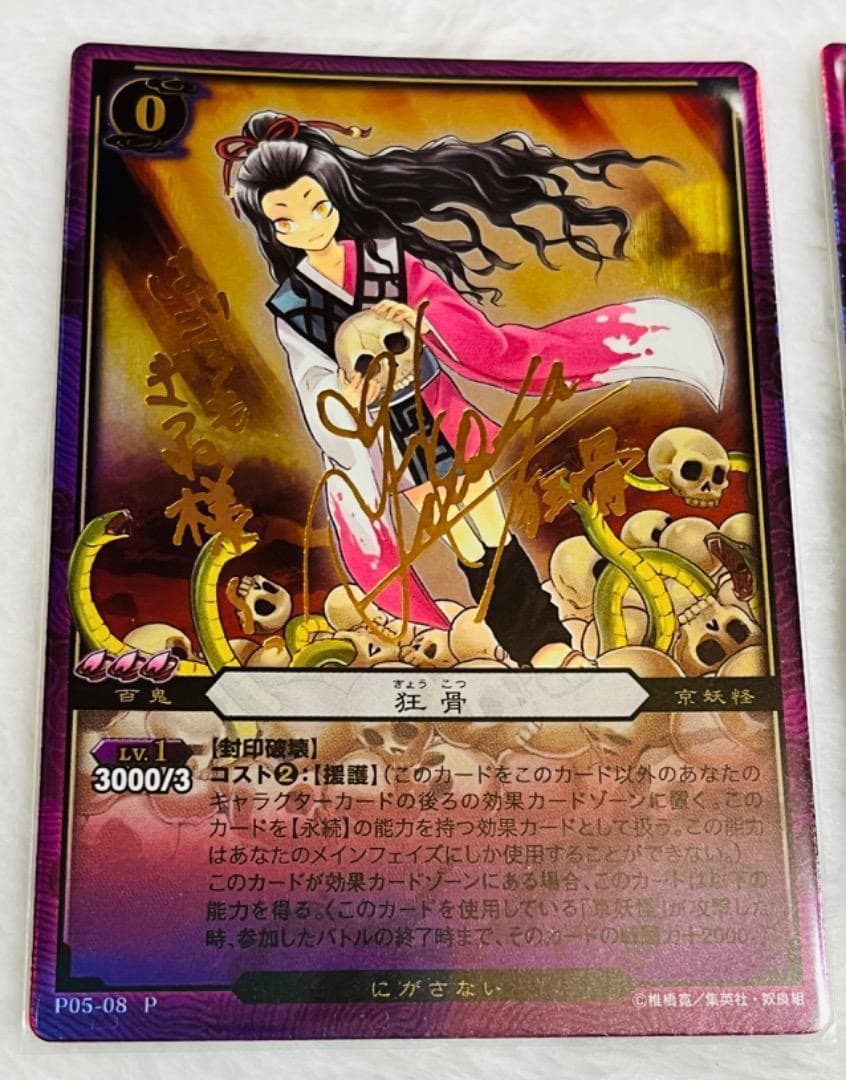 声優 堀江由衣 雪女 つらら箔押しサインカード ぬらりひょんの孫 ぬら