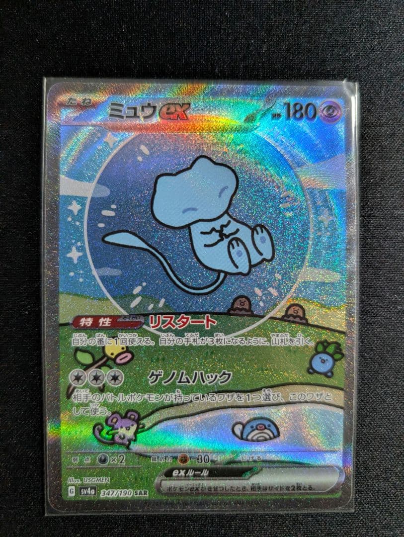 ポケカ ミュウex sar