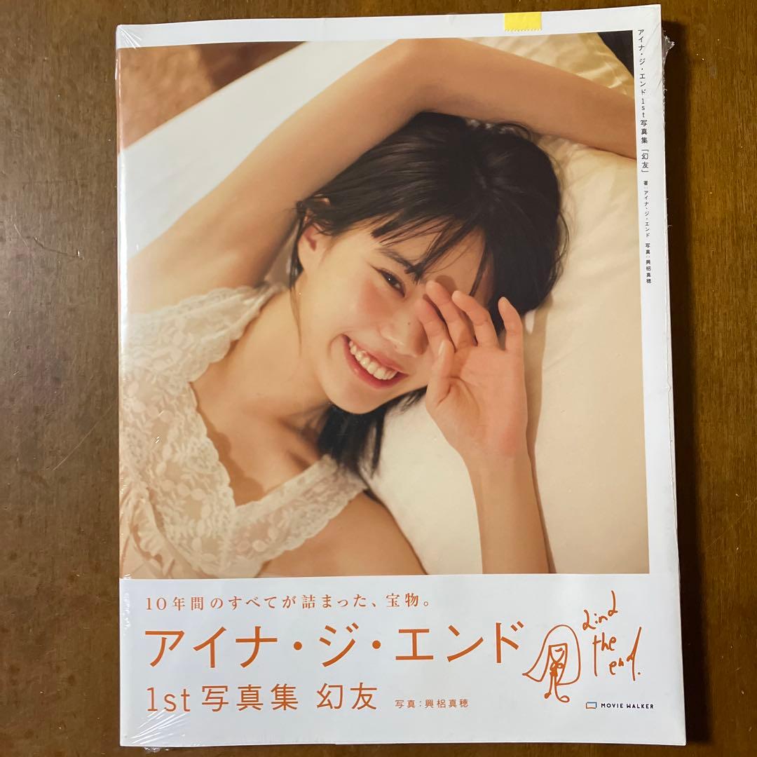 アイナ・ジ・エンド1st写真集 「幻友」 - メルカリ