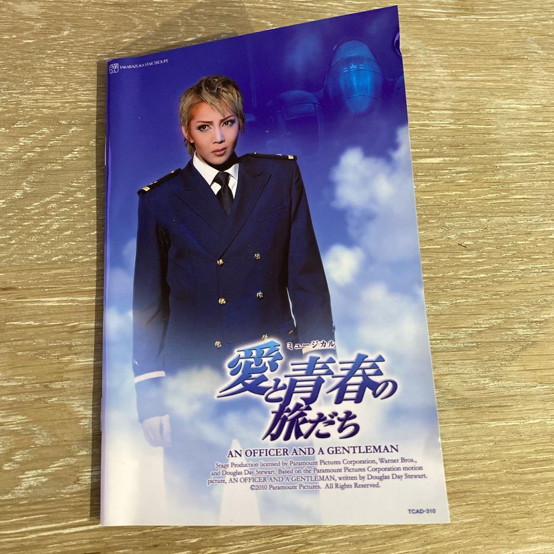 星組 宝塚大劇場公演 レビュー 宝塚花の踊り絵巻/ミュージカル 愛と