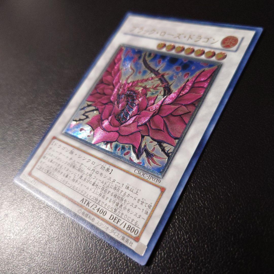 【美品】遊戯王「ブラック・ローズ・ドラゴン」レリーフ