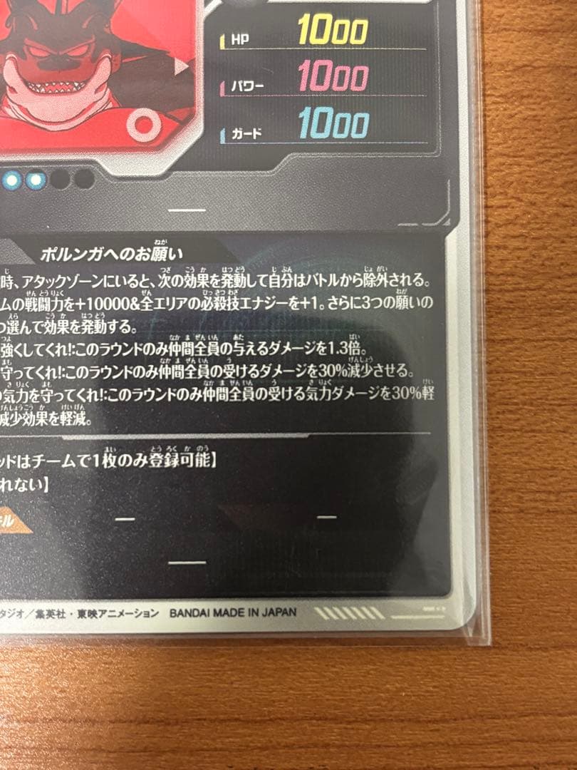 ドラゴンボールスーパーダイバーズ　EXR+ EX4-006 ポルンガ:DA