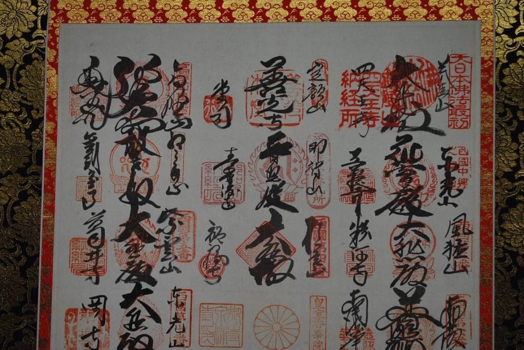 西国三十三ヶ所霊場集印肉筆掛軸 掛軸/名家伝来/M-510