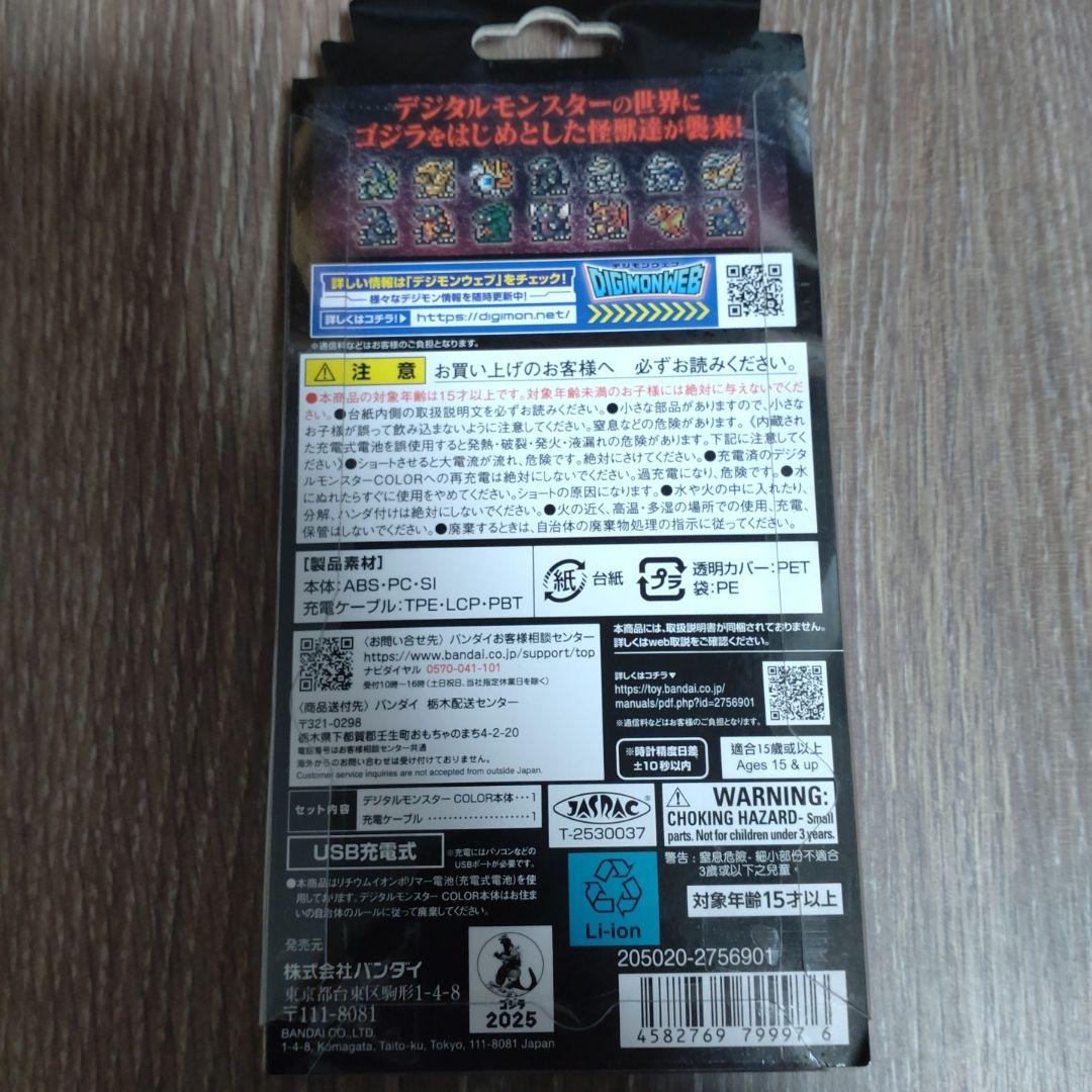 デジタルモンスター ゴジラ70th Edition