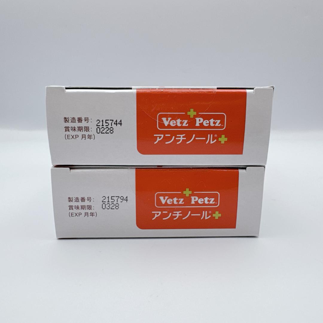 正規品】 Vetz Petz アンチノールプラス 90粒 2箱 犬用 新品 - メルカリ