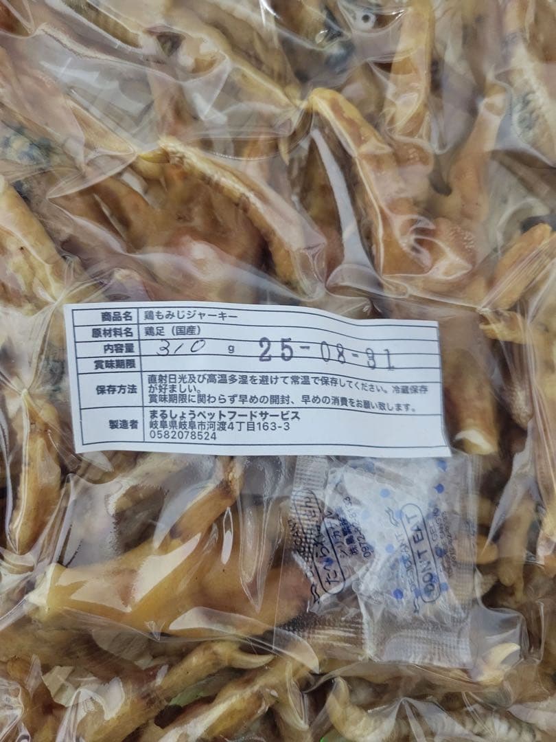 増量キャンペーン】鶏足 モミジジャーキ 310g バリバリ食べれます