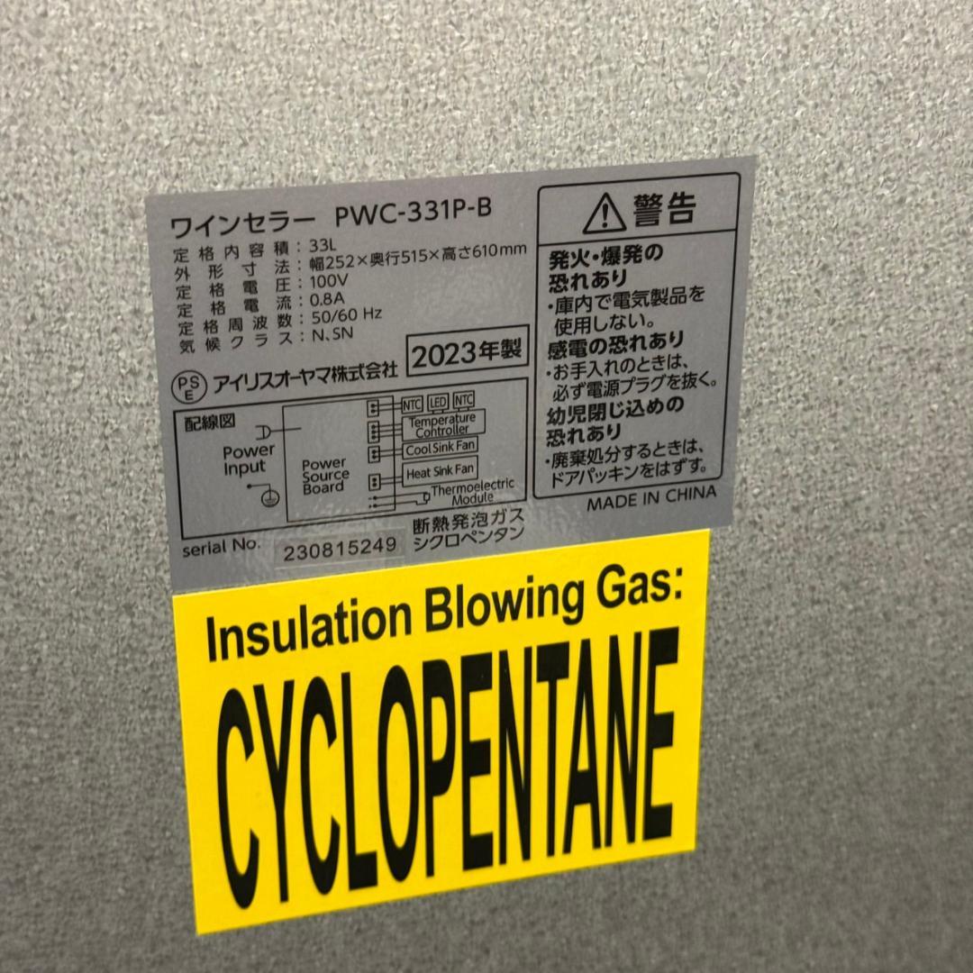 ☆アイリスオーヤマ　ワインセラー　PWC-331P　23年製　33L　12本収納