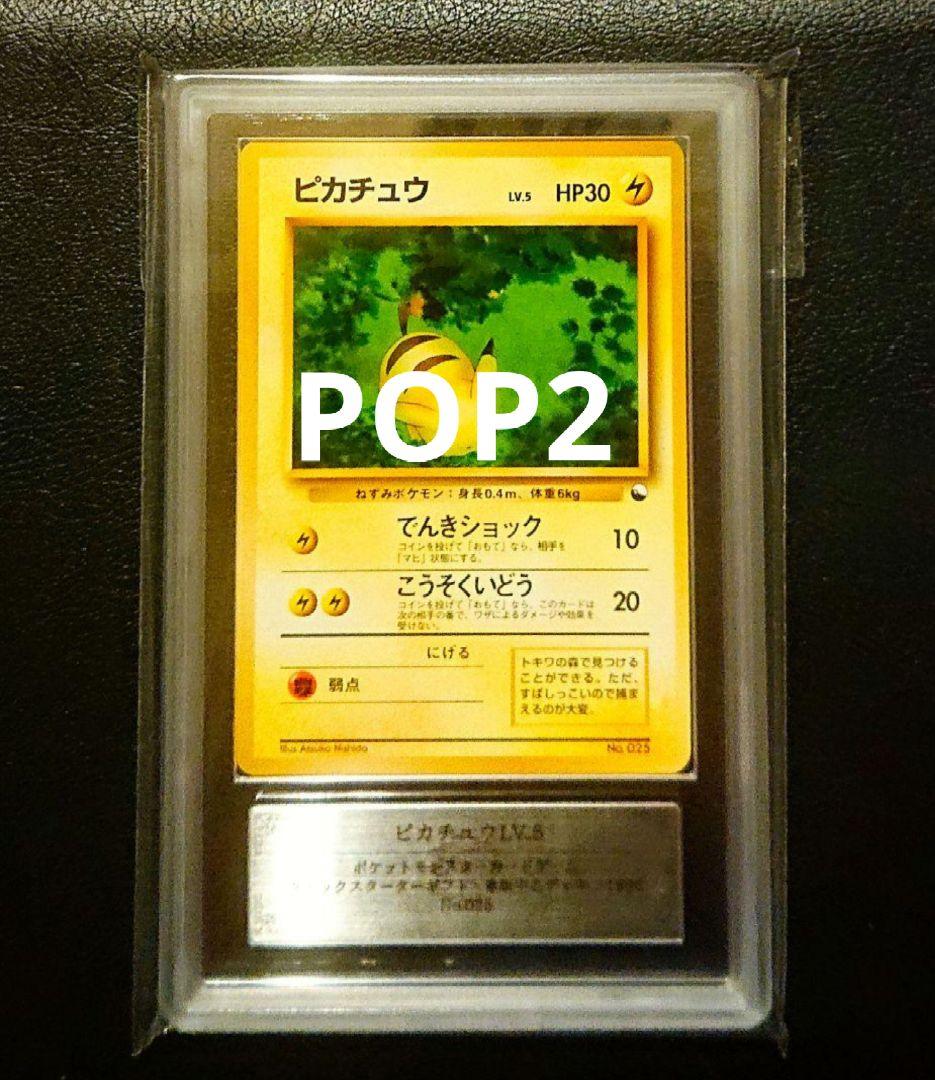 ピカチュウARS10 クイックスターターギフト