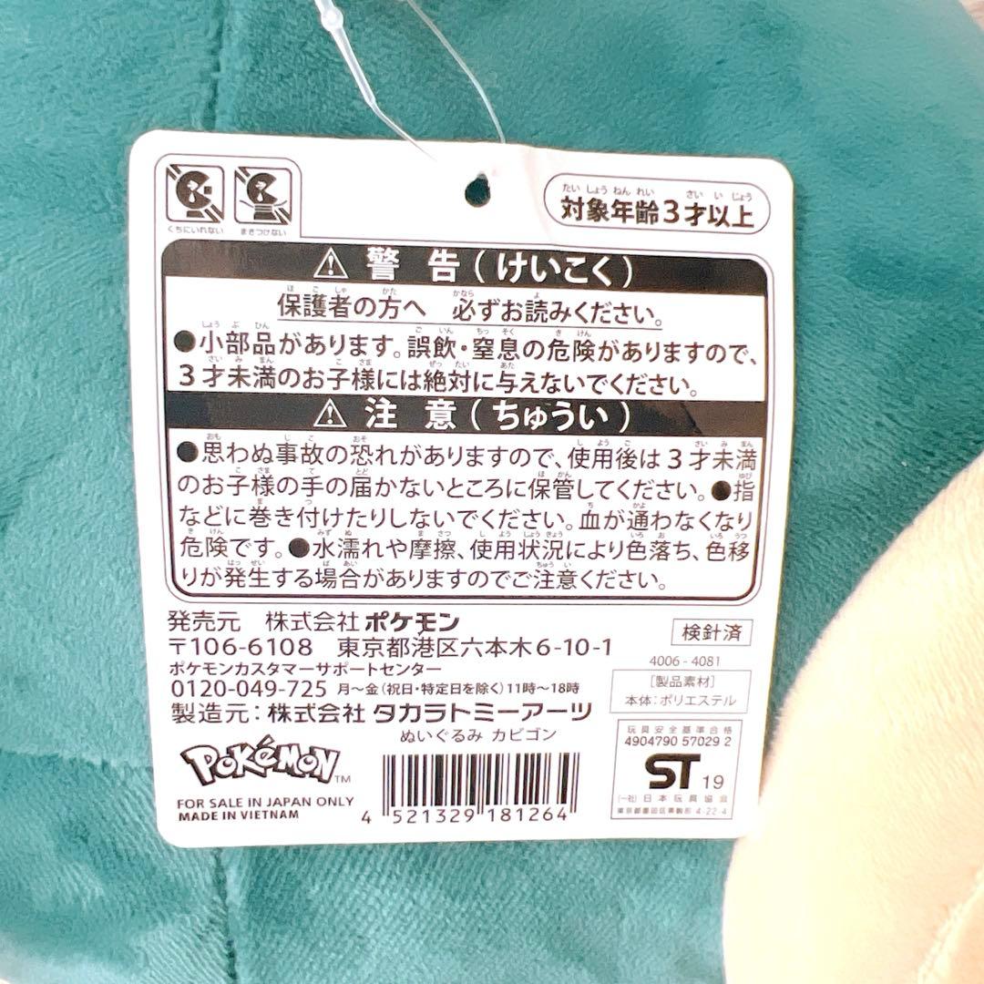 タグ付 カビゴン ポケモンセンター 大きいぬいぐるみ 2019年 ポケセン