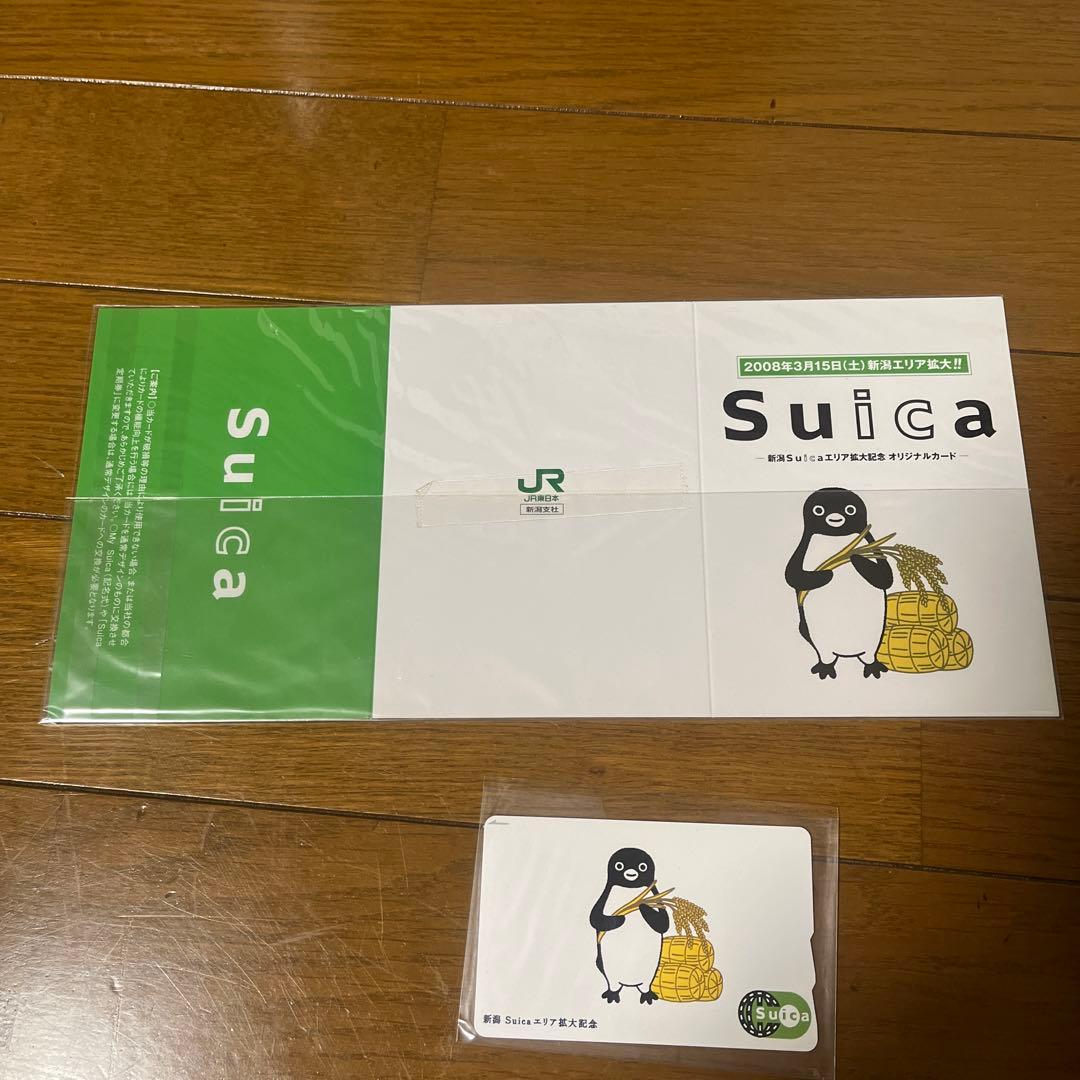 最終値下げ Suica 新潟Suica 新潟Suicaエリア拡大記念 - メルカリ