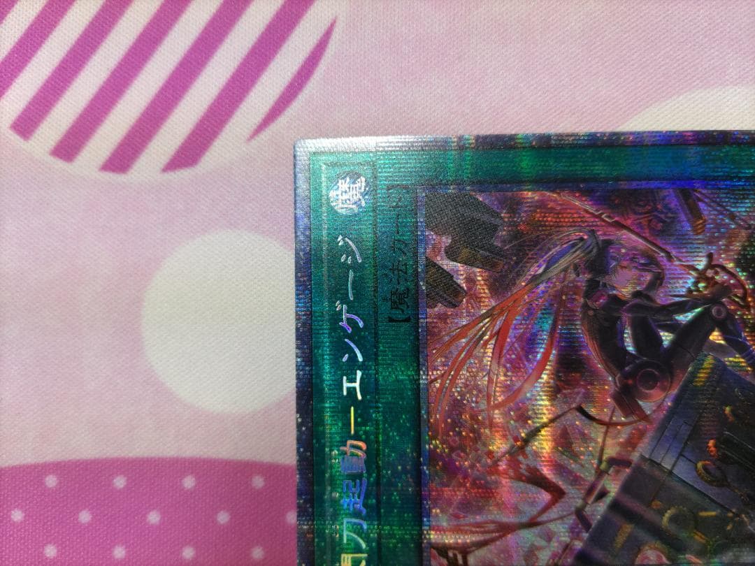 PSE 閃刀起動-エンゲージ（イラスト違い版） プリズマ　プリシク　遊戯王