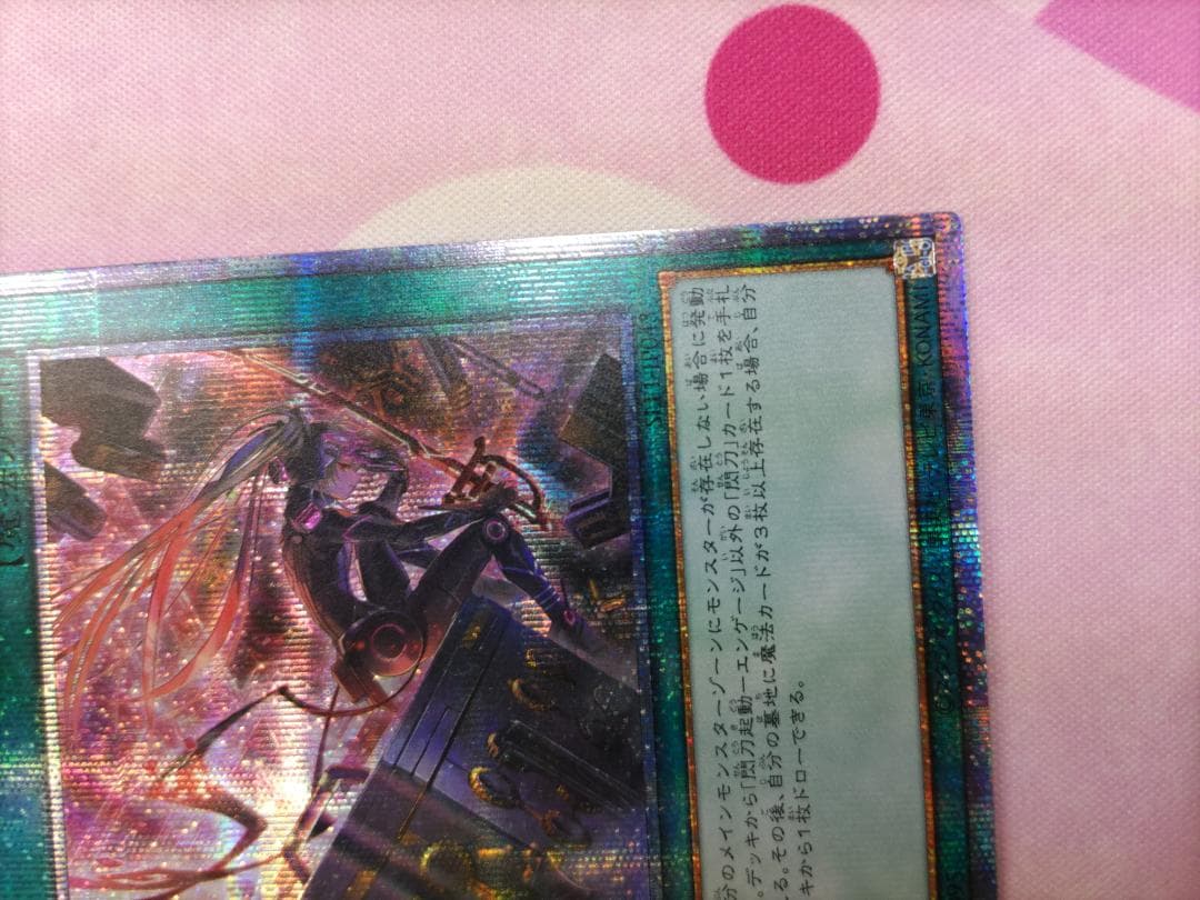 PSE 閃刀起動-エンゲージ（イラスト違い版） プリズマ　プリシク　遊戯王