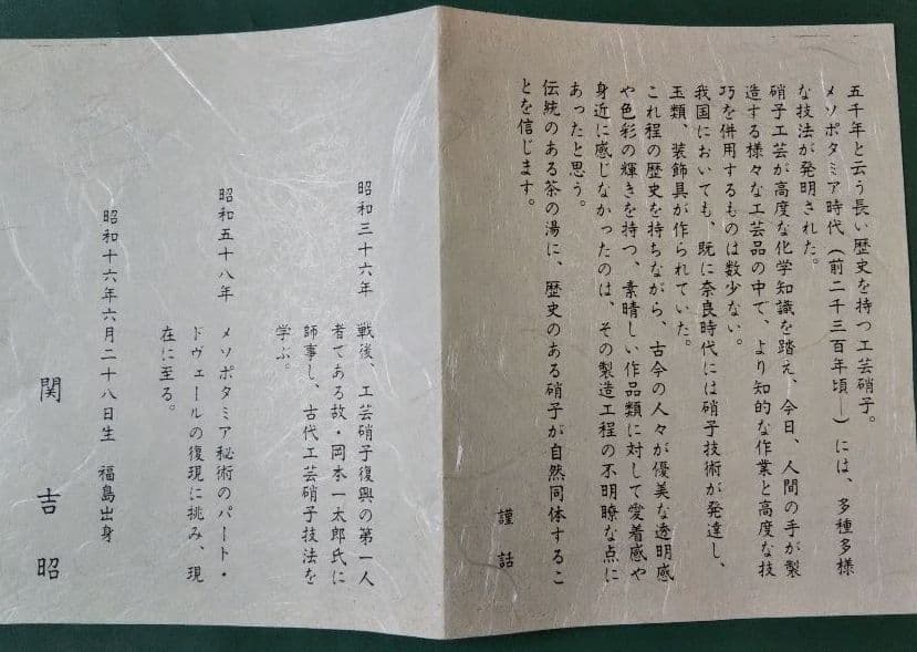 GW特価 茶道具 硝子 ガラス 末広 水指 関吉昭 蛍蒔絵 吉田華正