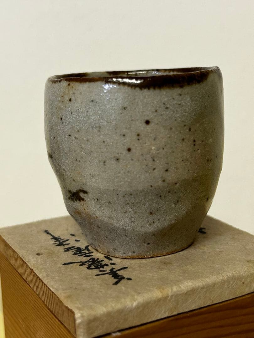 処分価格 豊場 惺也 作 美濃唐津 酒盃 未使用品