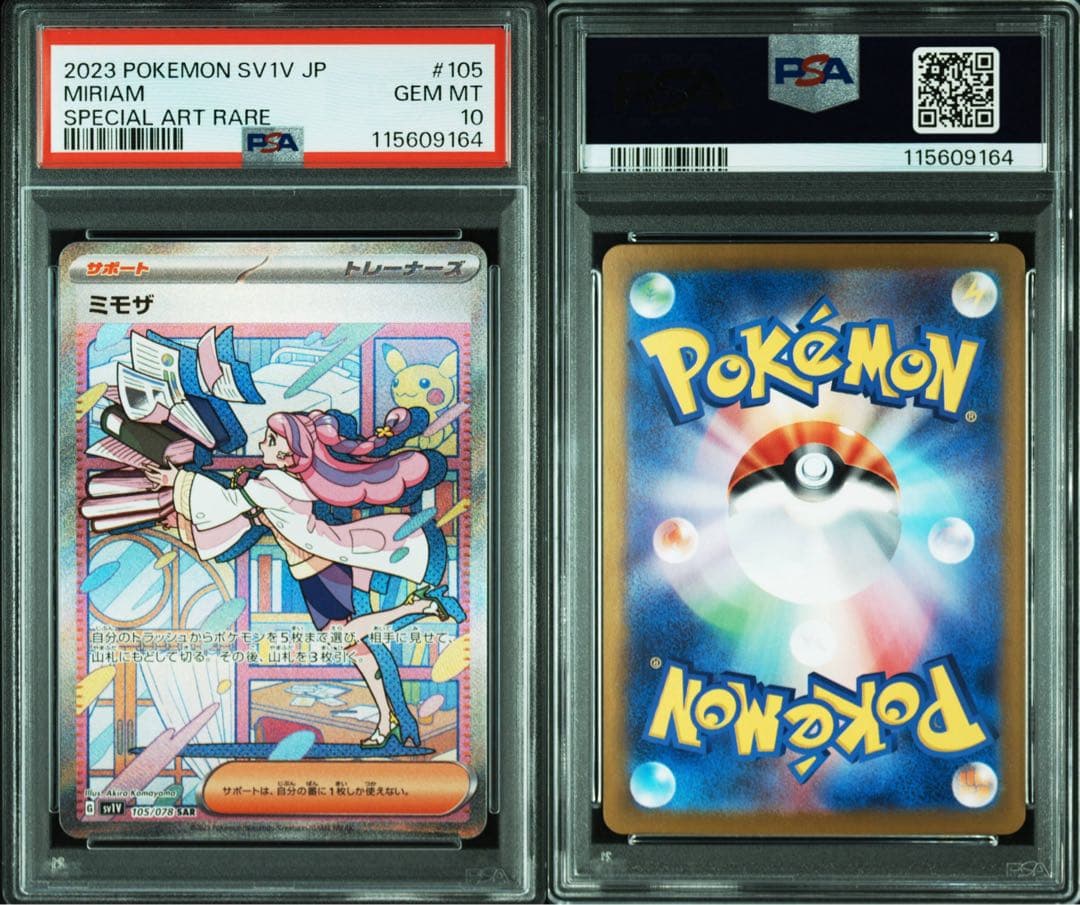 ミモザ　sar psa10 ポケモンカード➂