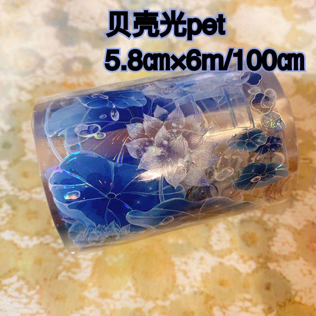 海外マスキングテープ巻売り 藍荷 装飾マステ 贝壳光petテープ - メルカリ